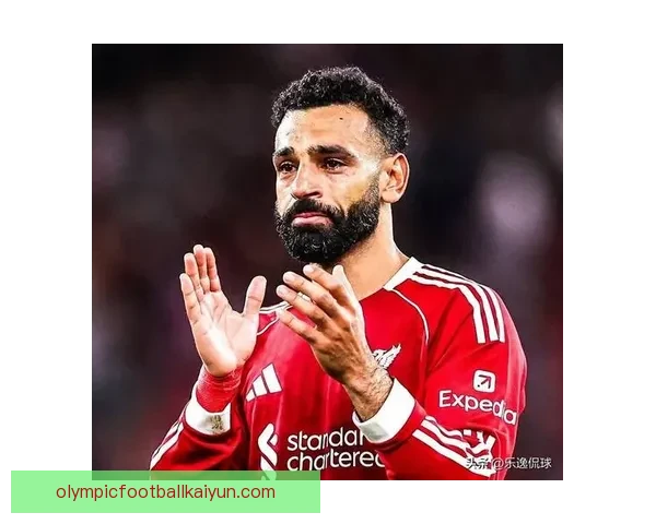 萨拉赫状态回暖，沙特转会传闻引发广泛关注